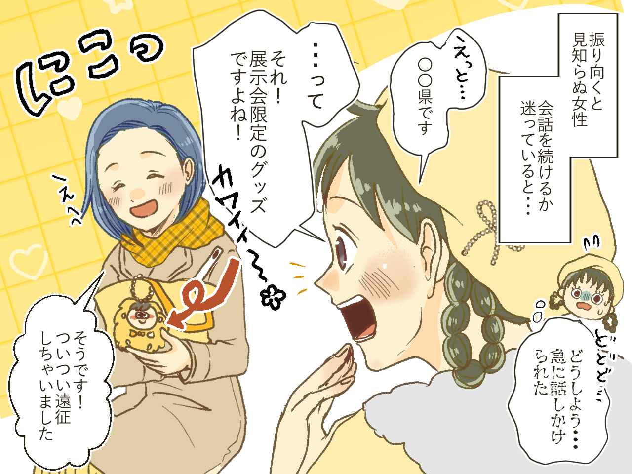 画像2: その場限りの話し相手、と思っていたらまさかの半年後に……!?