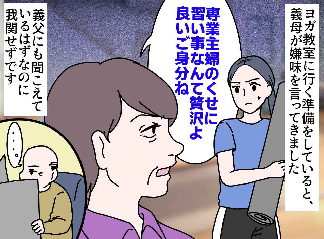 画像1: 嫁の習い事に文句を言う同居義母