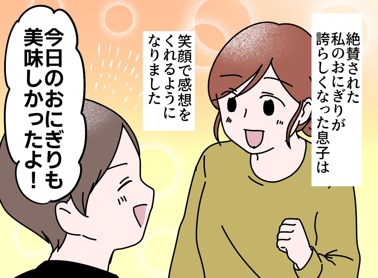 画像4: 愛情を込めたおにぎり