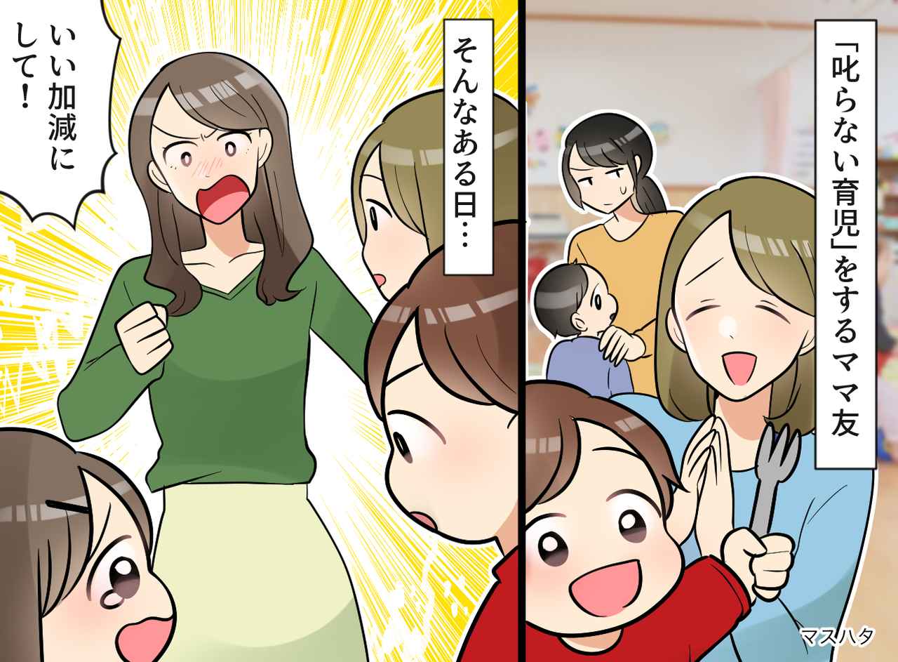 画像: わが子の迷惑行為に「気持ちを素直に出せて偉いよ」！？ 叱らないママ友の『歪んだ育児論』に喝！