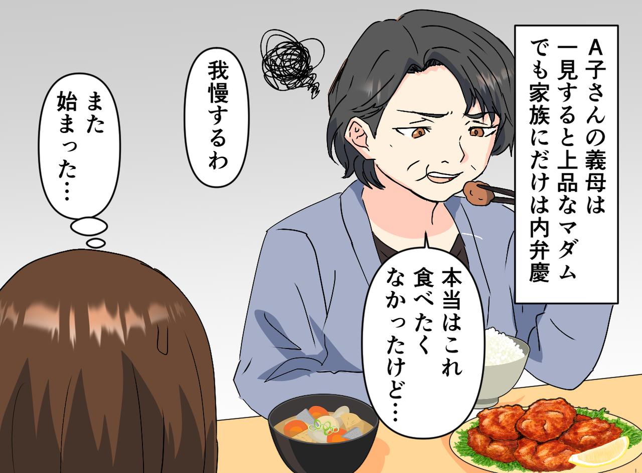 画像1: 内弁慶の義母、身内には言いたい放題。意外な救世主が…