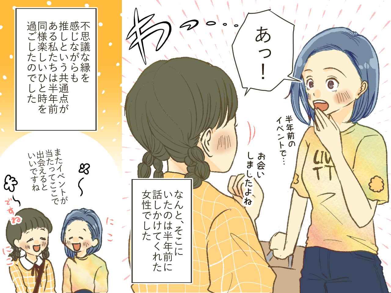 画像4: その場限りの話し相手、と思っていたらまさかの半年後に……!?