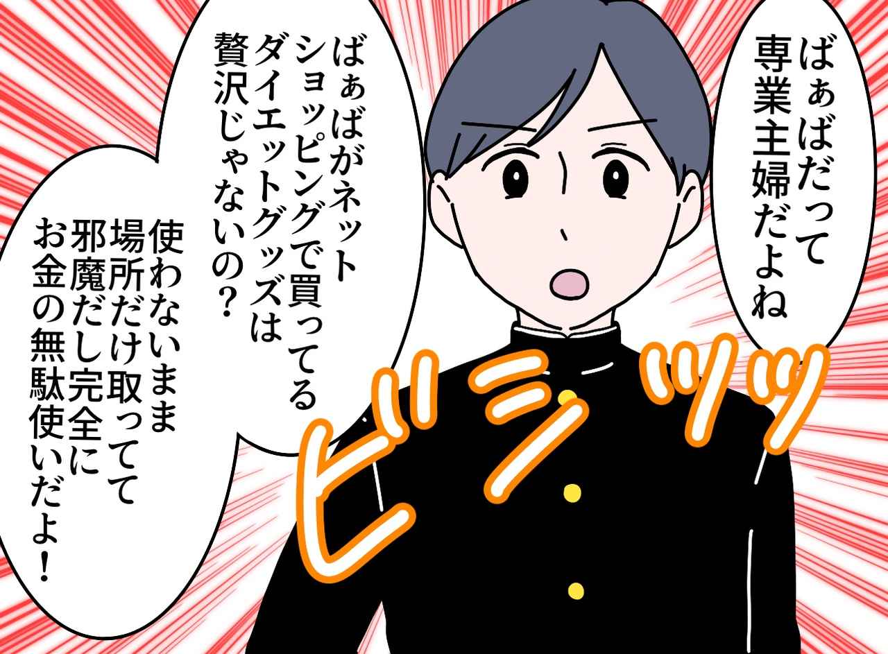 画像3: 嫁の習い事に文句を言う同居義母