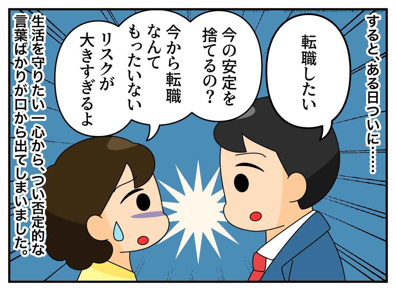 画像2: 国家公務員の夫の選択