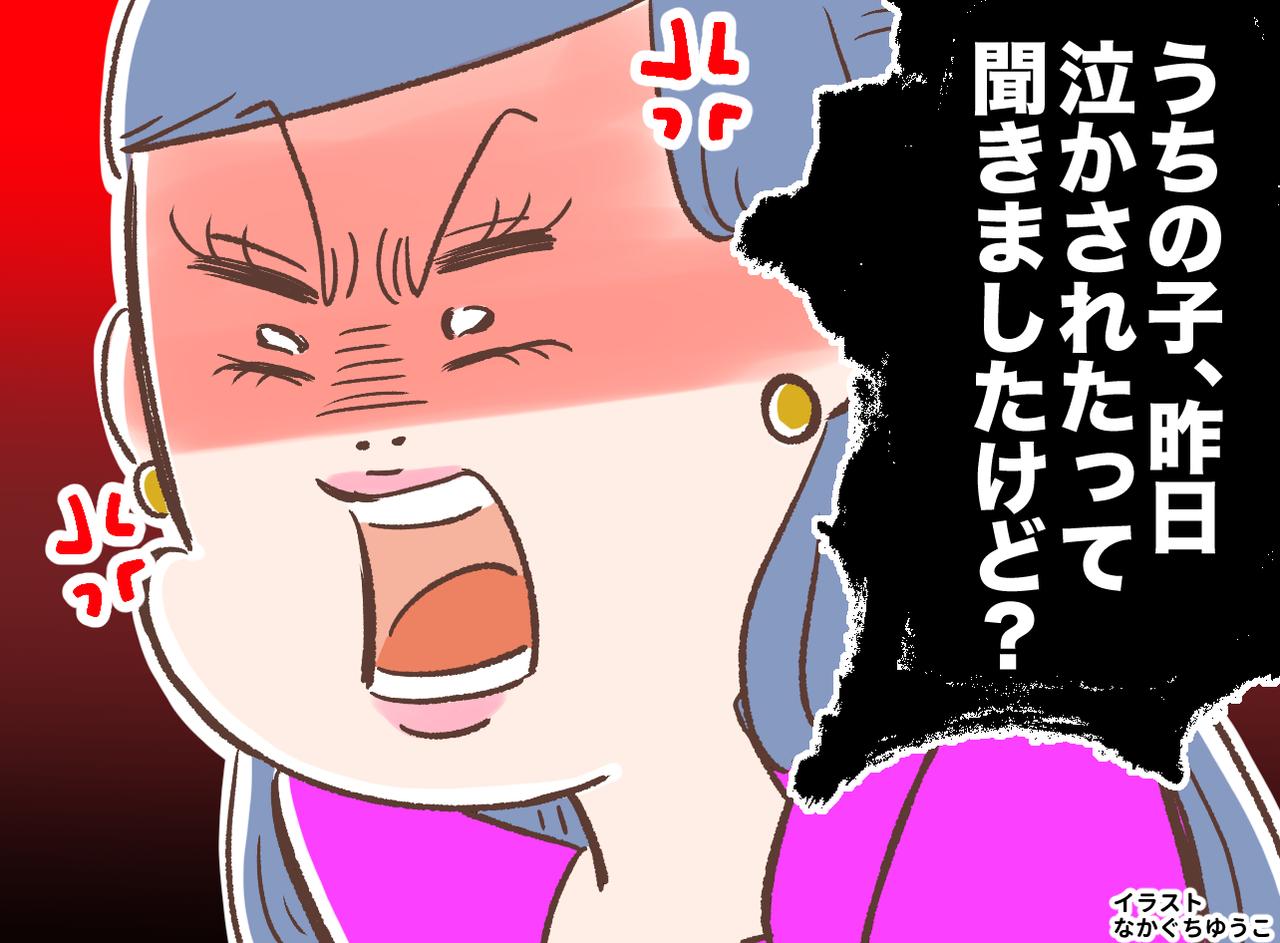 画像: 「うちの子が泣かされた」いえ、泣いたのは息子です。加害者の母からまさかの逆ギレ！ 頭を抱えた私は