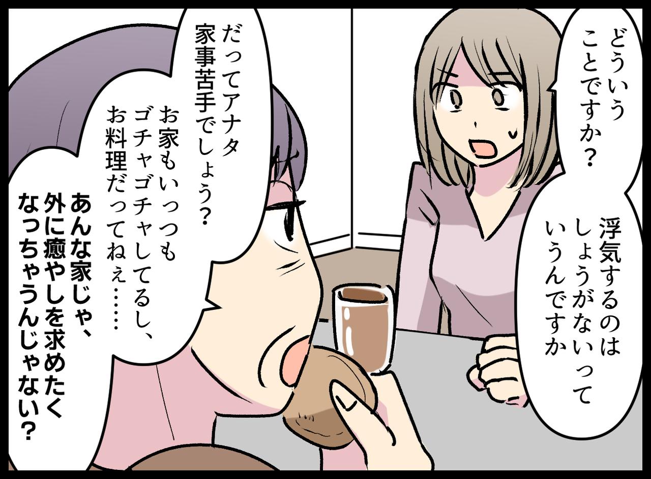 画像2: そりゃ浮気するわよ