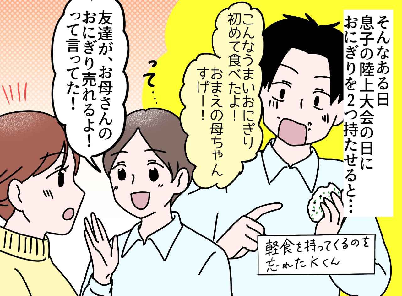 画像3: 愛情を込めたおにぎり