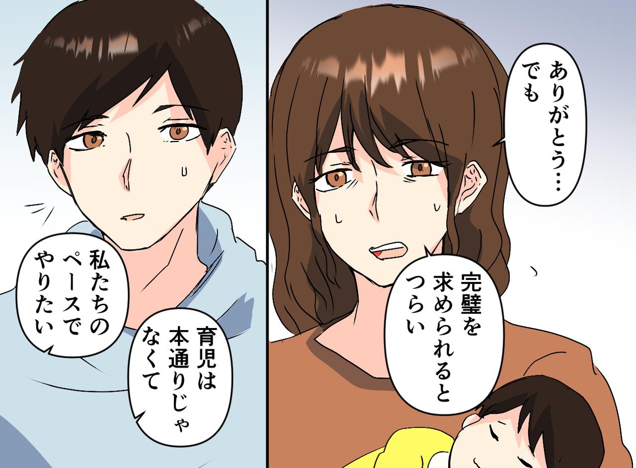 画像3: 育児休暇中の夫。完璧を求めすぎて妻への影響が……