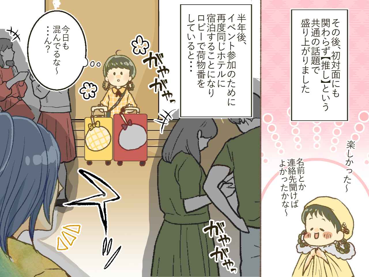 画像3: その場限りの話し相手、と思っていたらまさかの半年後に……!?