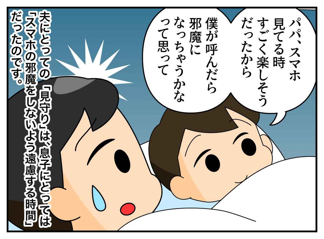 画像3: スマホばかりの夫