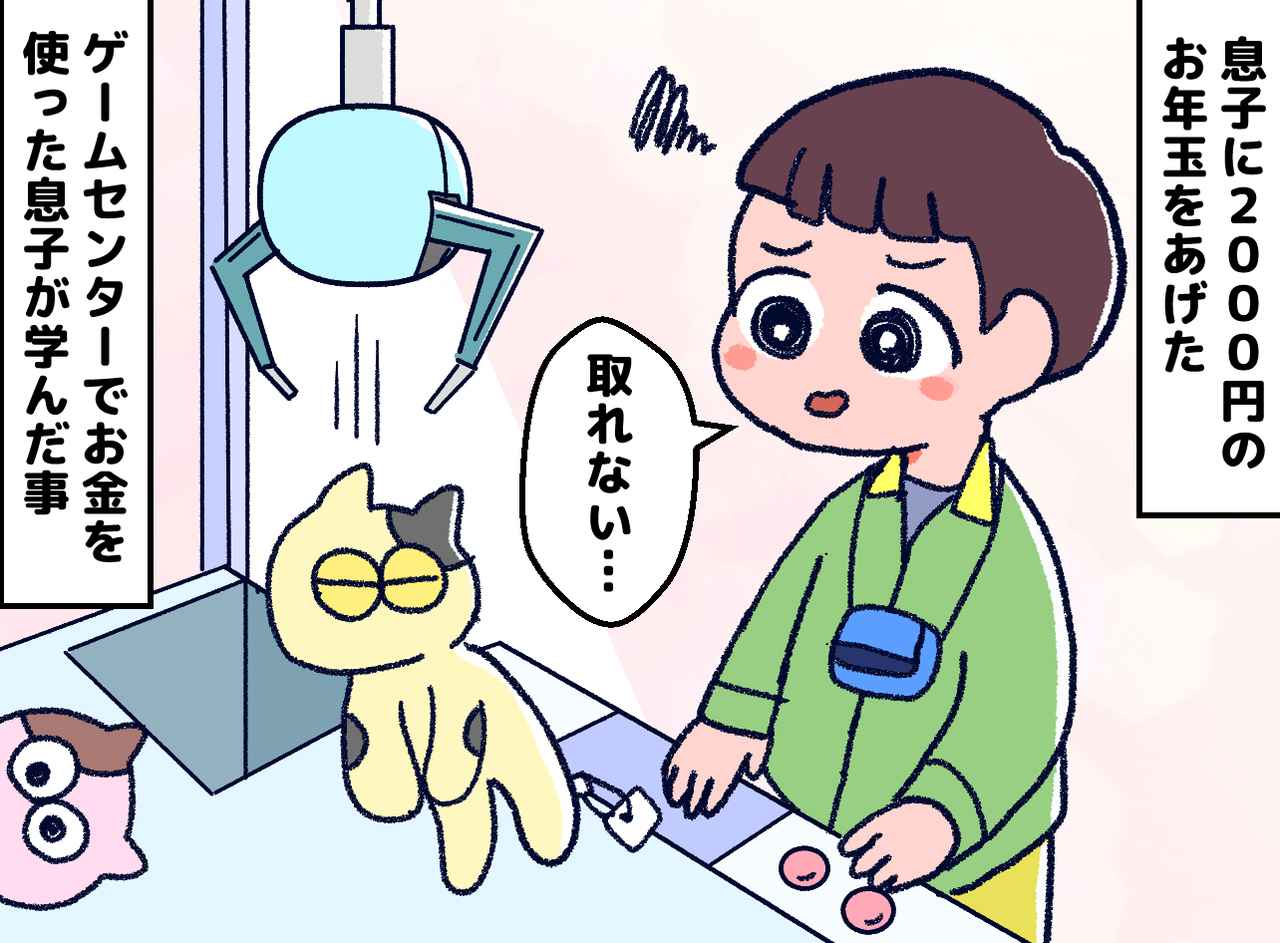 画像: 5歳息子に初めて“お年玉”を使わせてみたら、、、『2千円の使い道』に母「感心した」