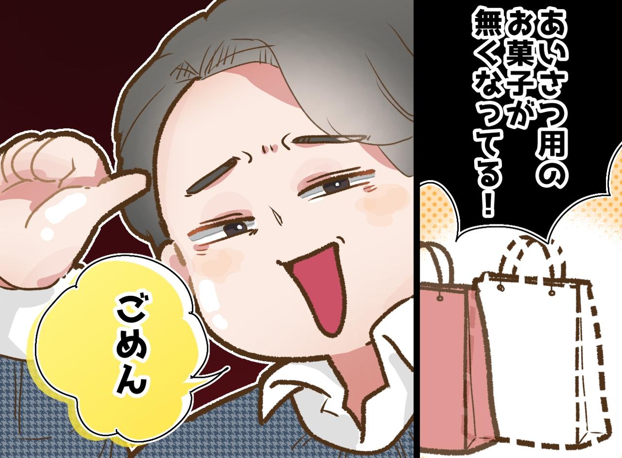 画像: 「まさか菓子折りに手をつけるなんて」別室に隠したのに、完食した夫。「どうして食べたの！？」夫の答えは