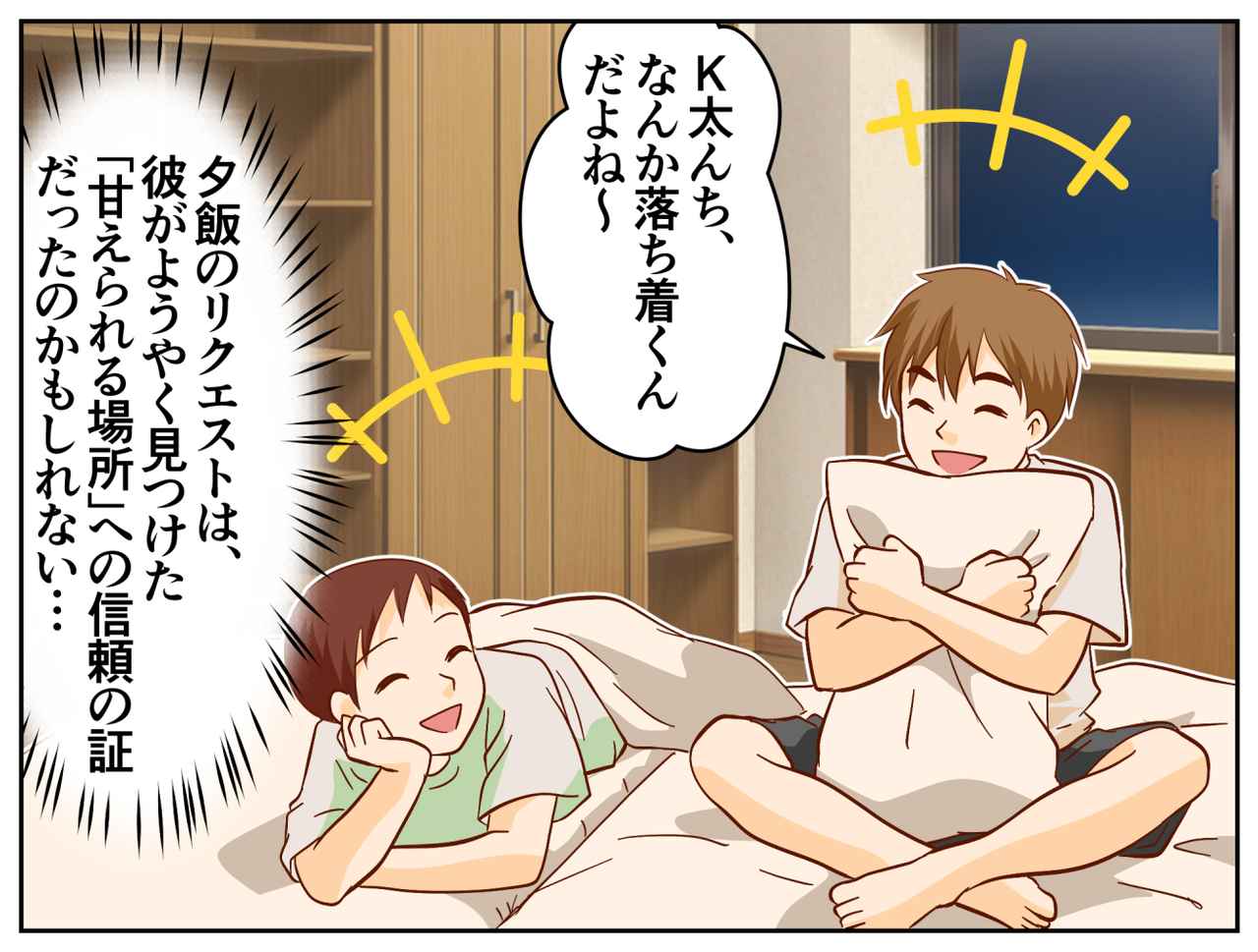 画像4: 友だちの家で夕飯のリクエスト