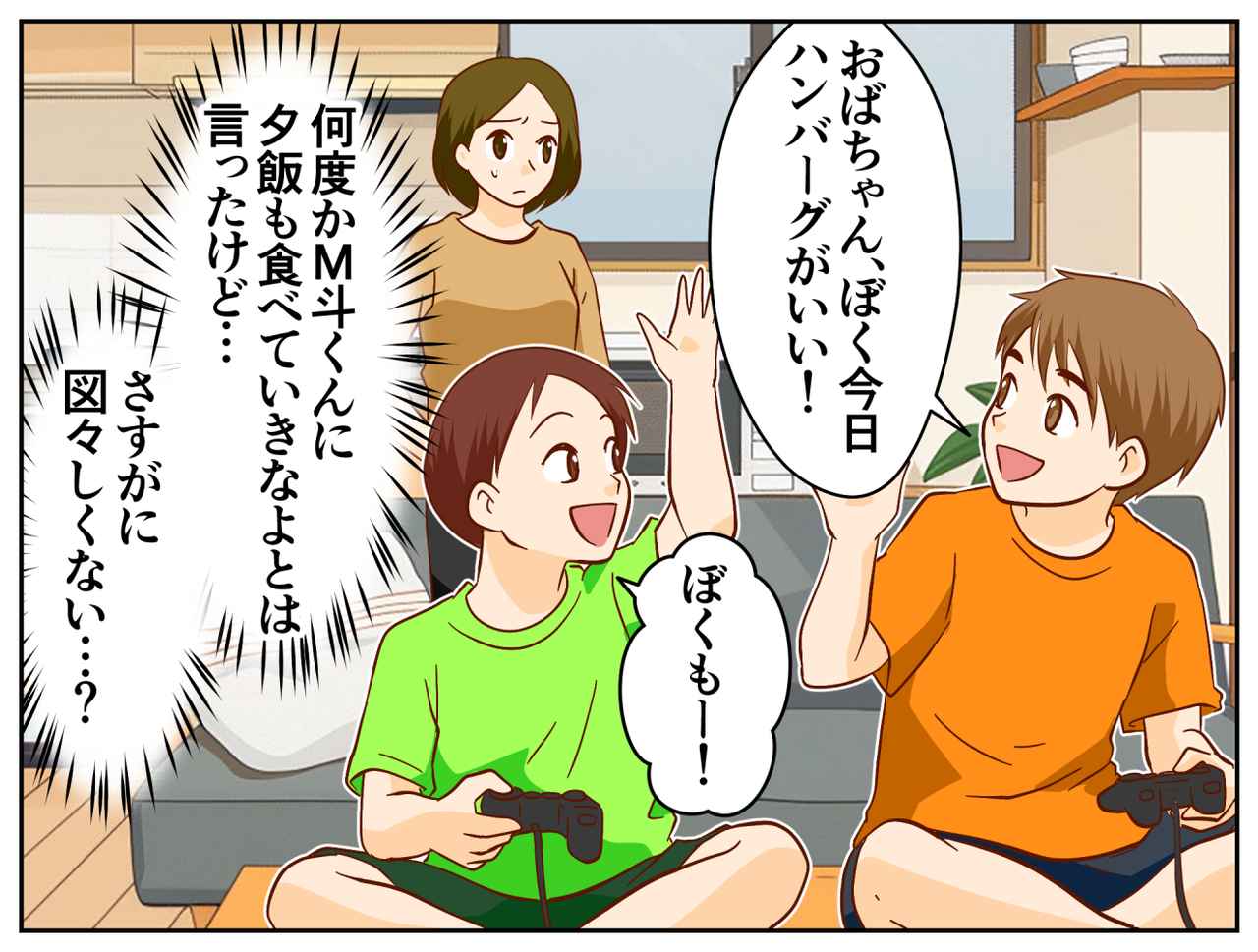 画像1: 友だちの家で夕飯のリクエスト