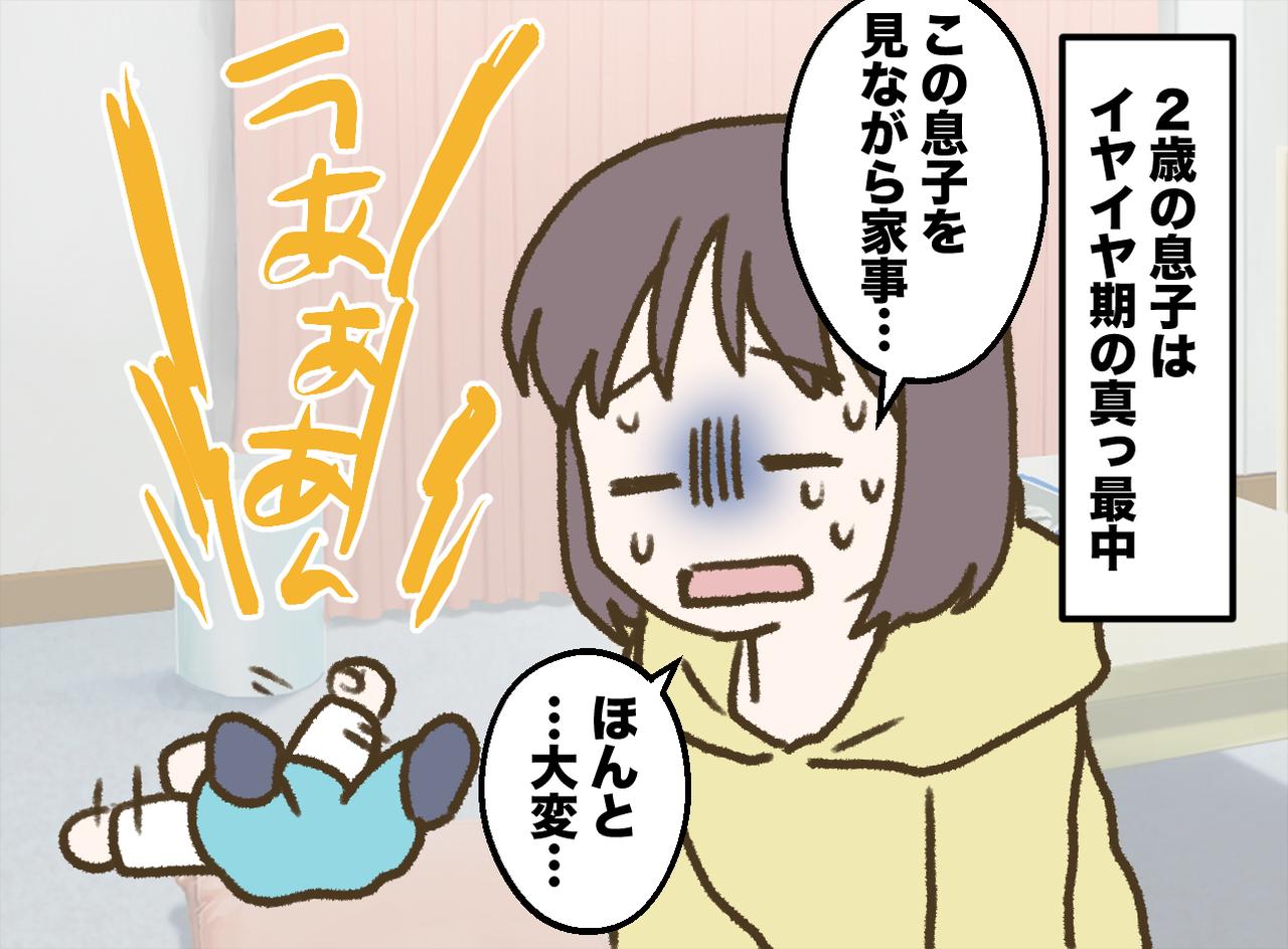 画像1: 毎日の泣き声と癇癪に身も心も限界……