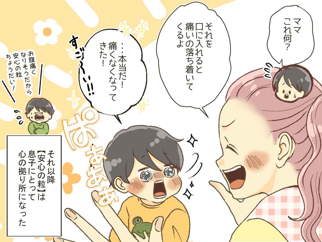 画像3: 頻繁に腹痛を訴える息子！ その症状を和らげた安心の粒とは？