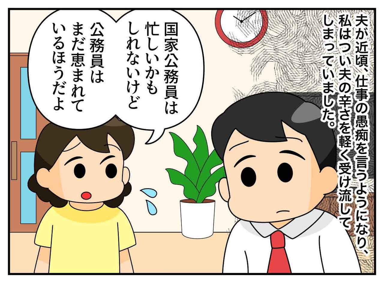 画像1: 国家公務員の夫の選択