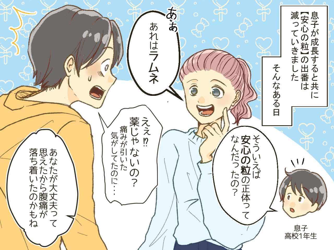 画像4: 頻繁に腹痛を訴える息子！ その症状を和らげた安心の粒とは？