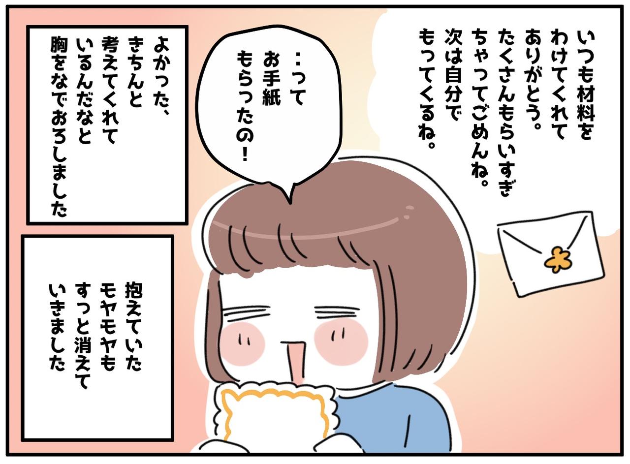 画像4: また、あげたの？