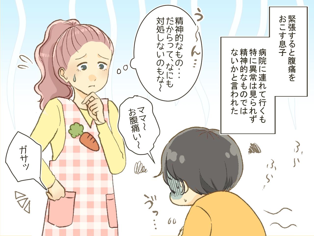 画像1: 頻繁に腹痛を訴える息子！ その症状を和らげた安心の粒とは？