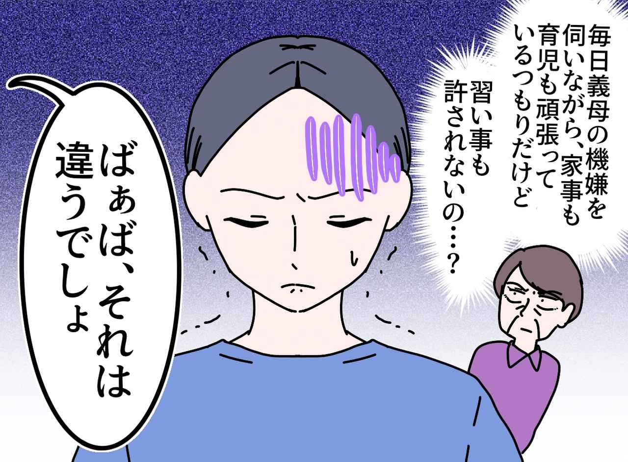 画像2: 嫁の習い事に文句を言う同居義母