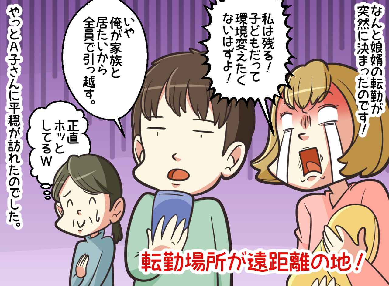 画像4: 娘夫婦との同居がヤバイ