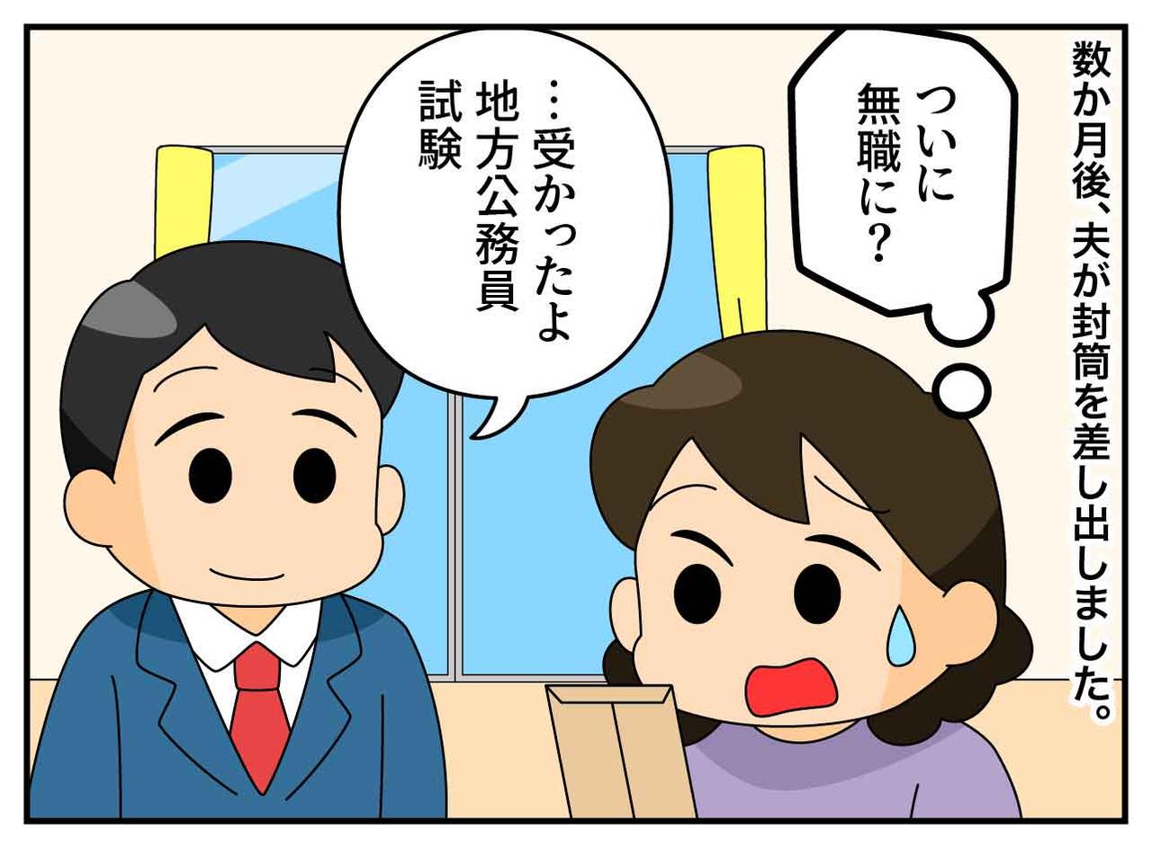 画像3: 国家公務員の夫の選択