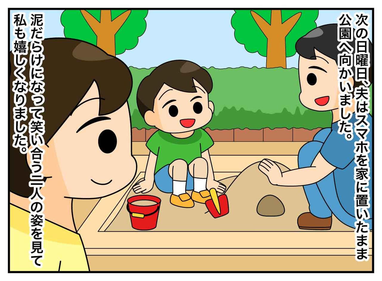 画像4: スマホばかりの夫