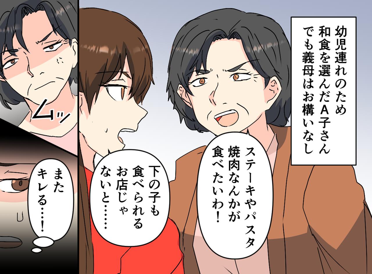 画像3: 内弁慶の義母、身内には言いたい放題。意外な救世主が…