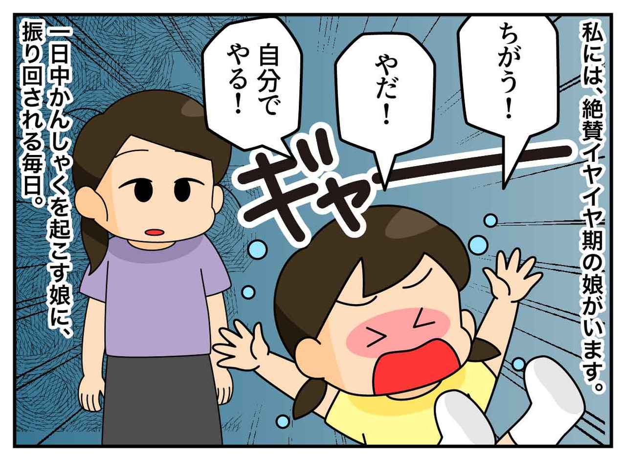 画像1: 絶賛イヤイヤ期