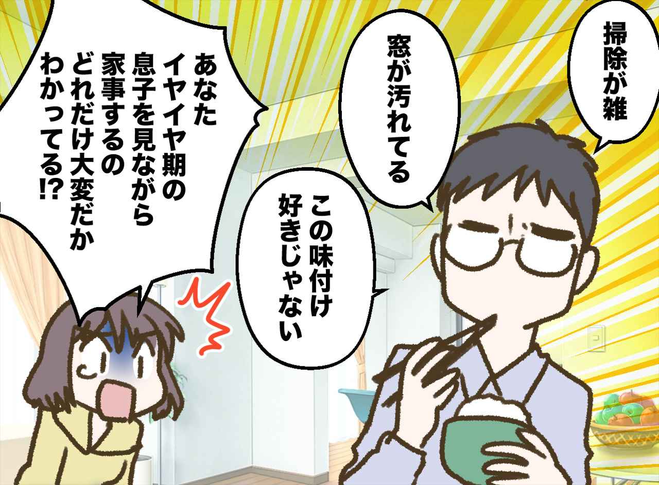 画像2: 毎日の泣き声と癇癪に身も心も限界……