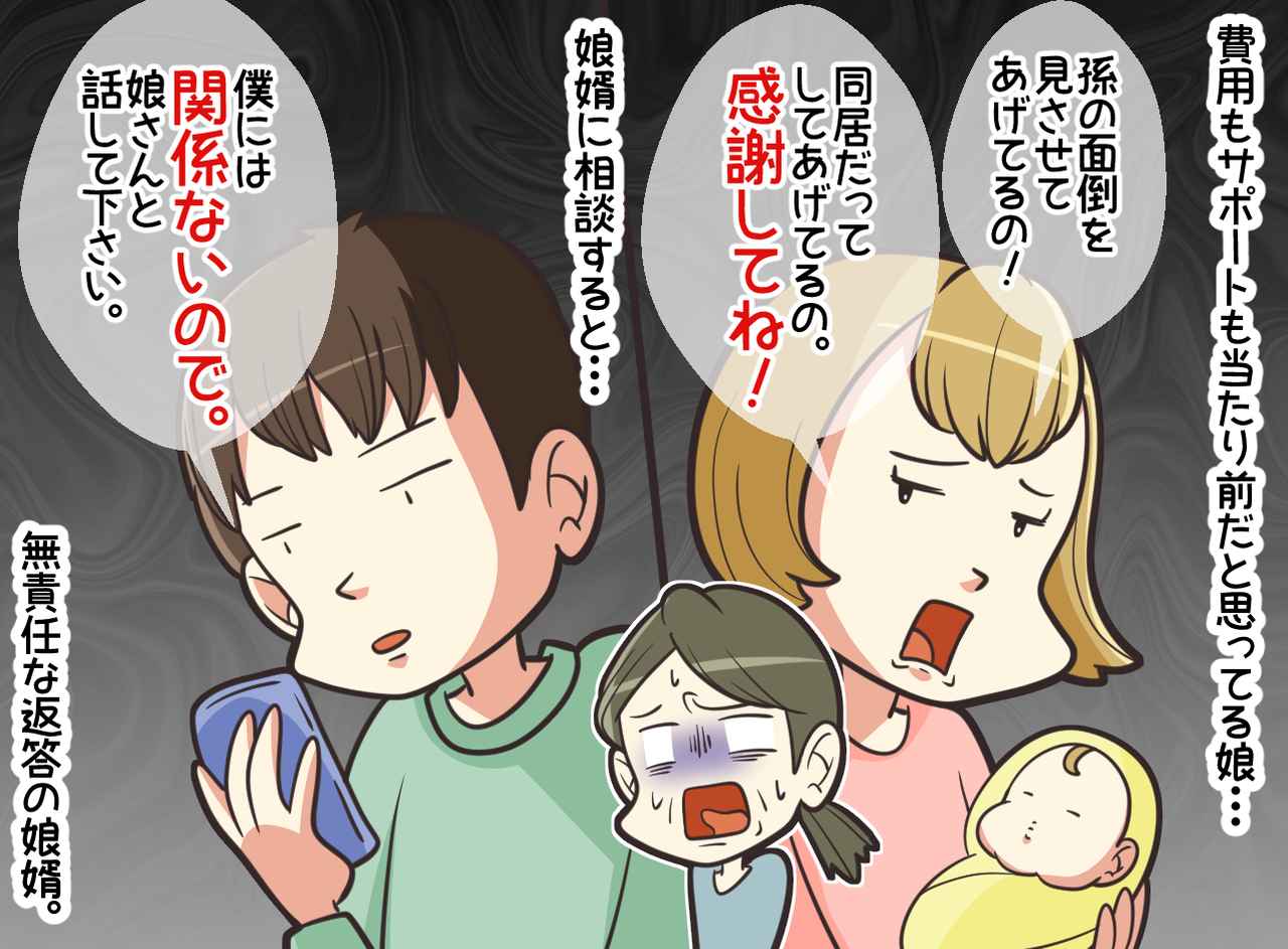 画像2: 娘夫婦との同居がヤバイ