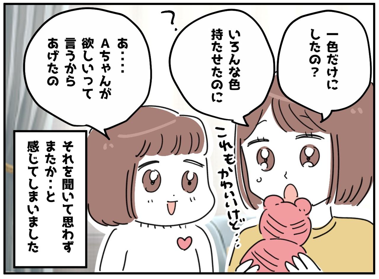 画像2: また、あげたの？