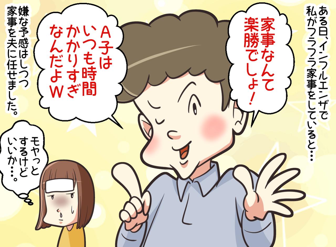 画像2: 家事は簡単なんでしょ？