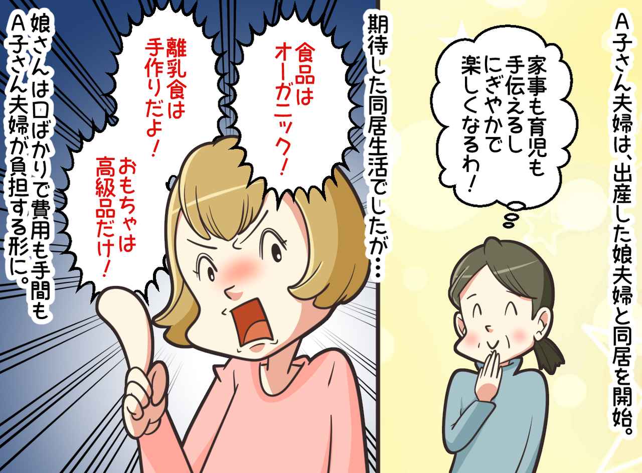 画像1: 娘夫婦との同居がヤバイ