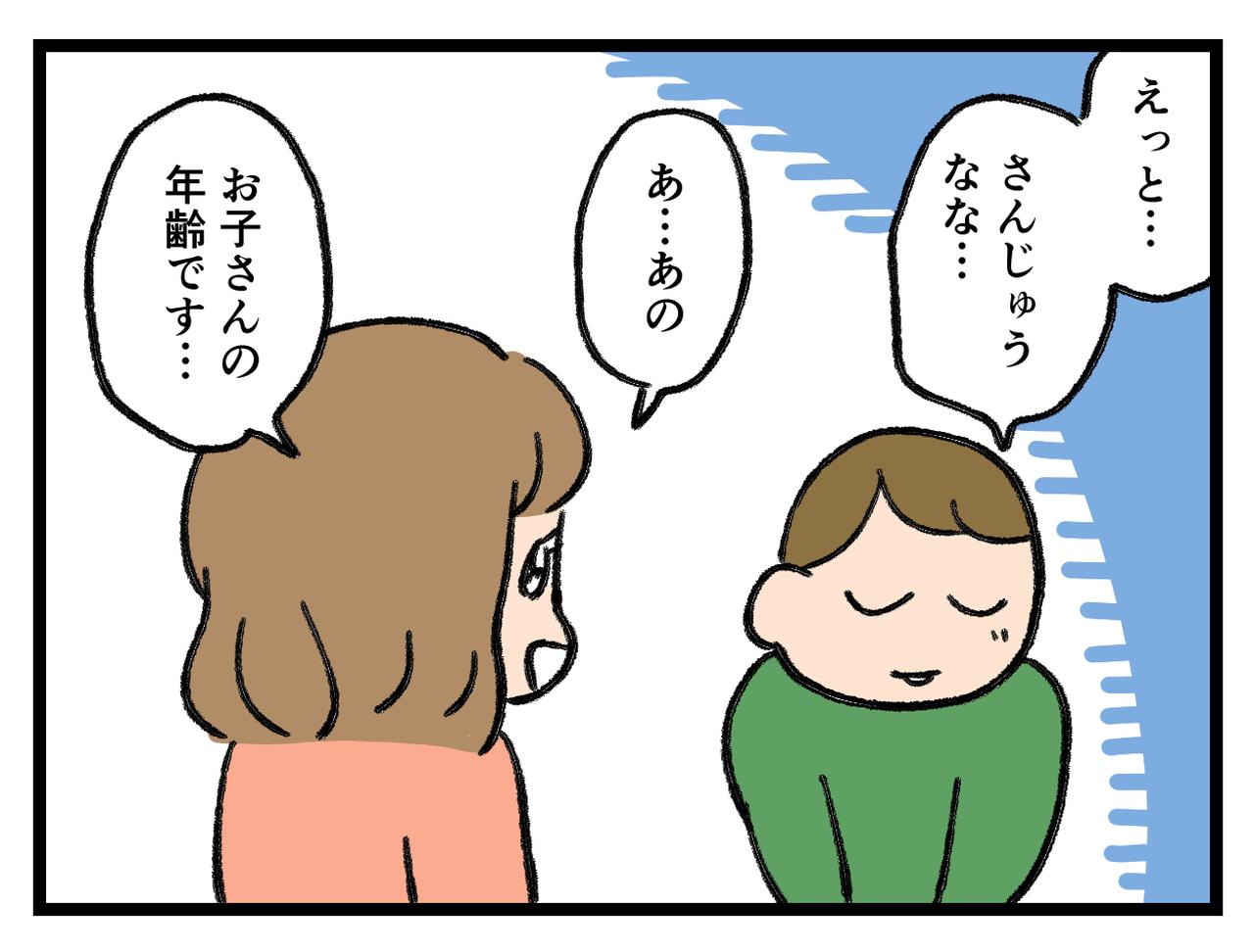 画像4: 何歳だっけ
