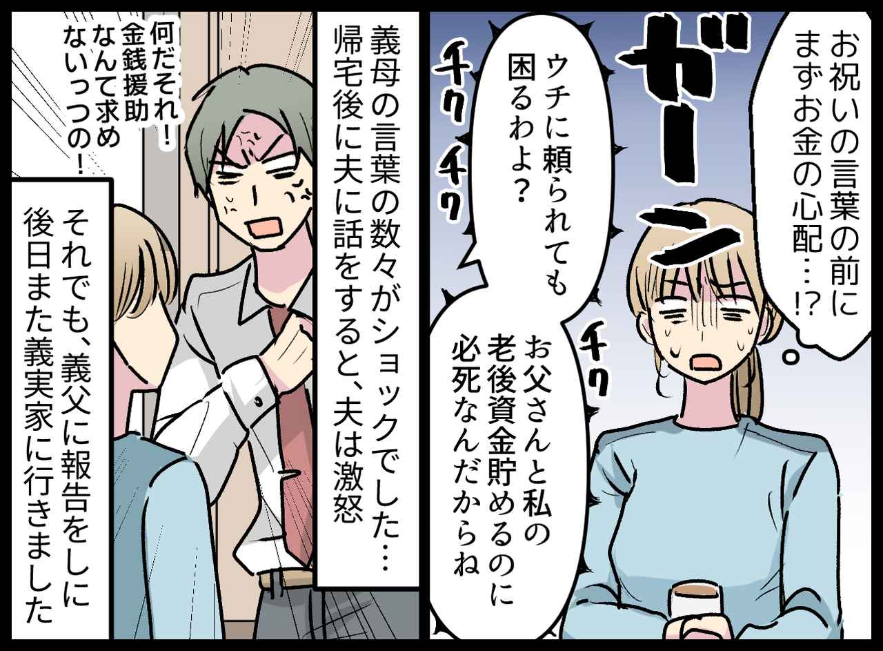 画像2: 義母に妊娠を報告しに行った