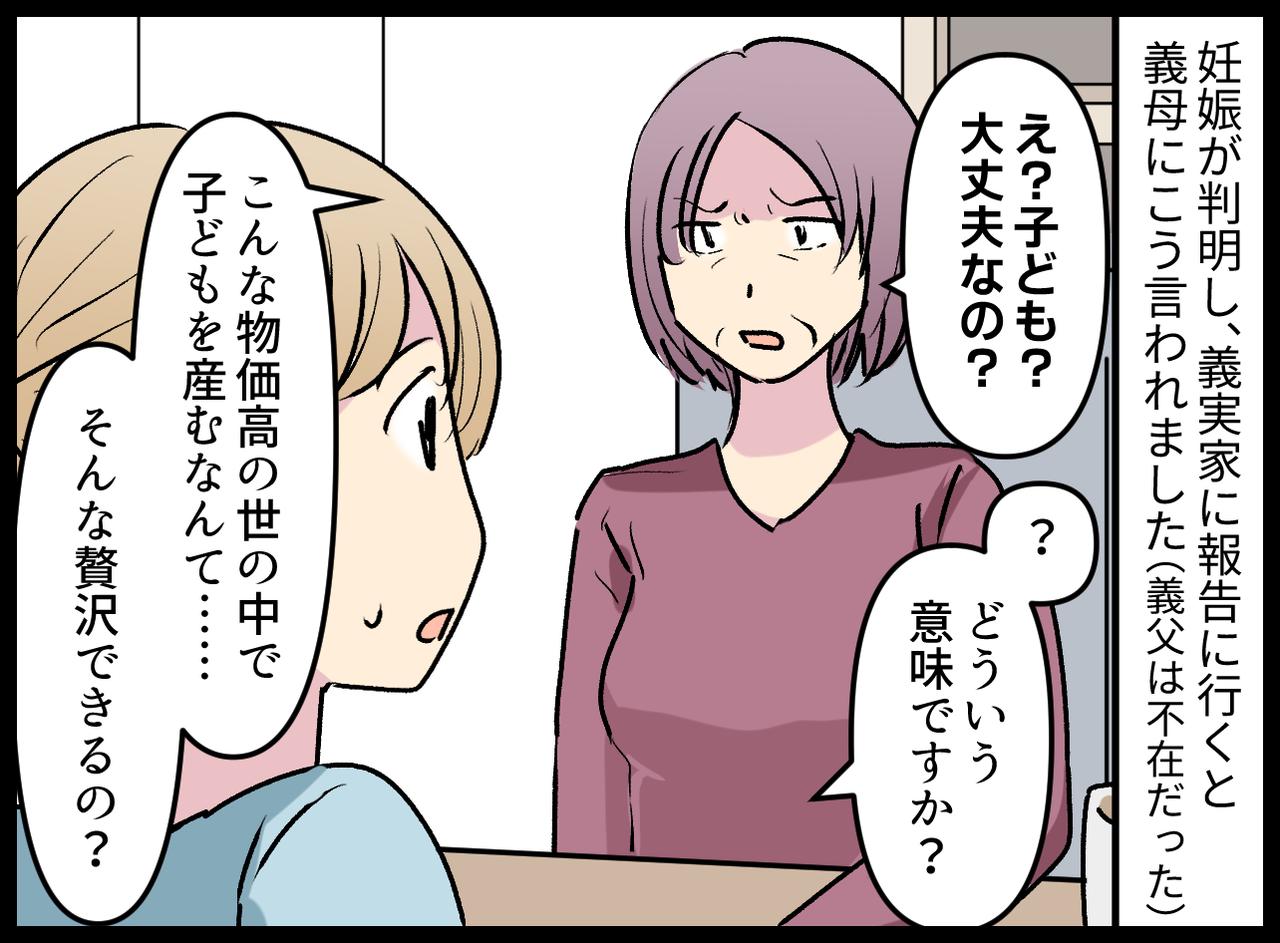 画像1: 義母に妊娠を報告しに行った