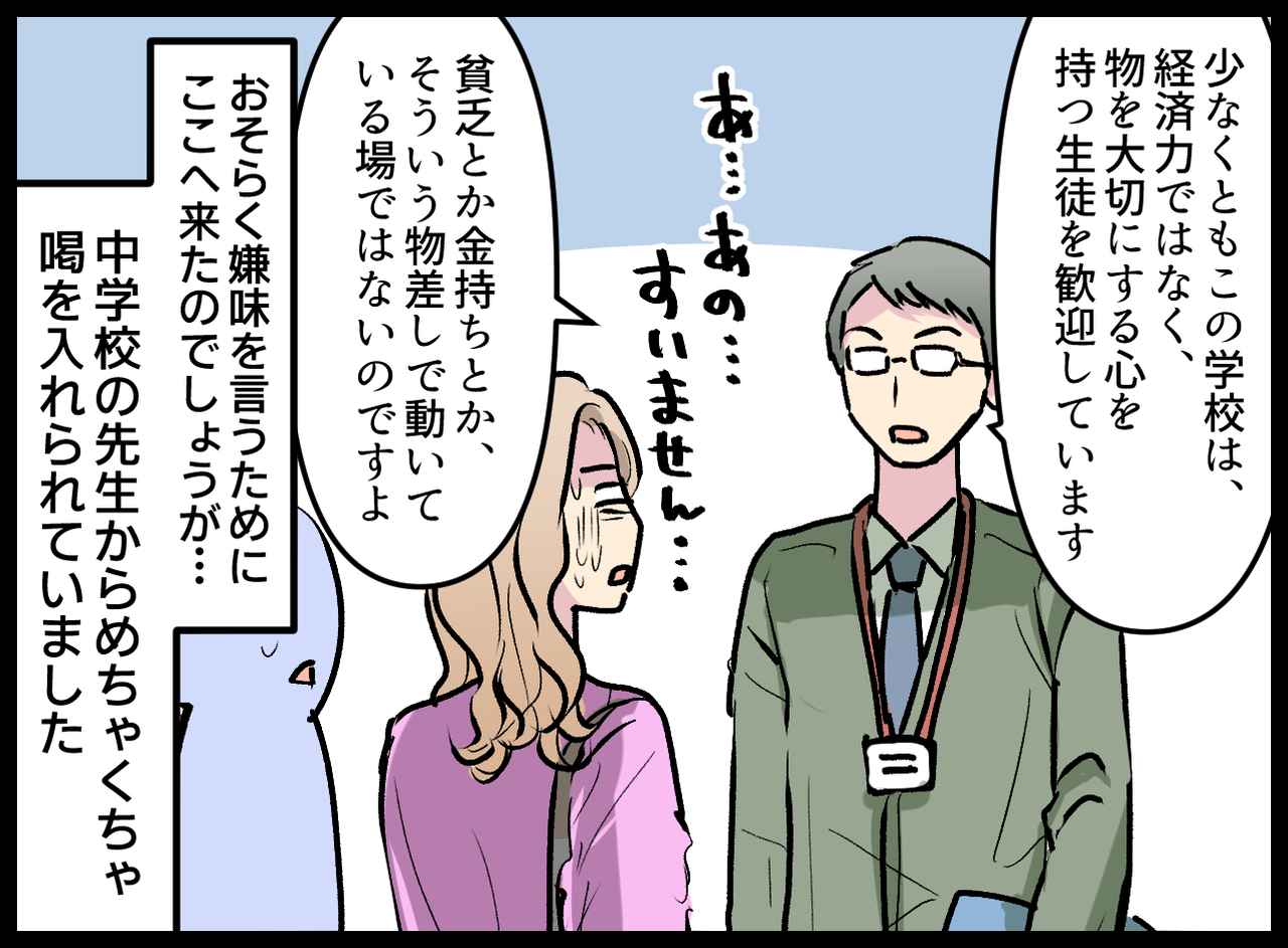 画像4: 息子が中学で着る制服をフリマで買う