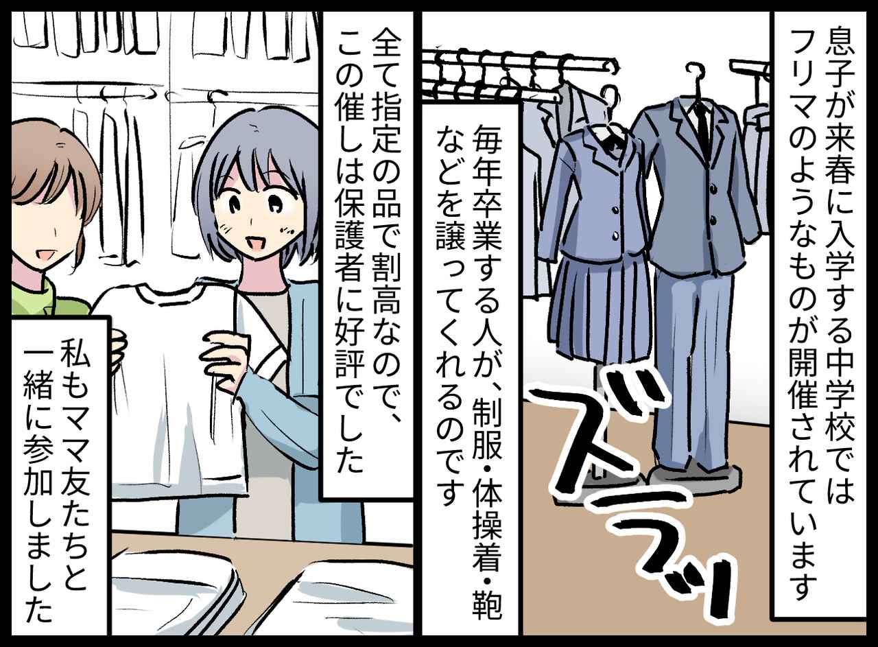 画像1: 息子が中学で着る制服をフリマで買う