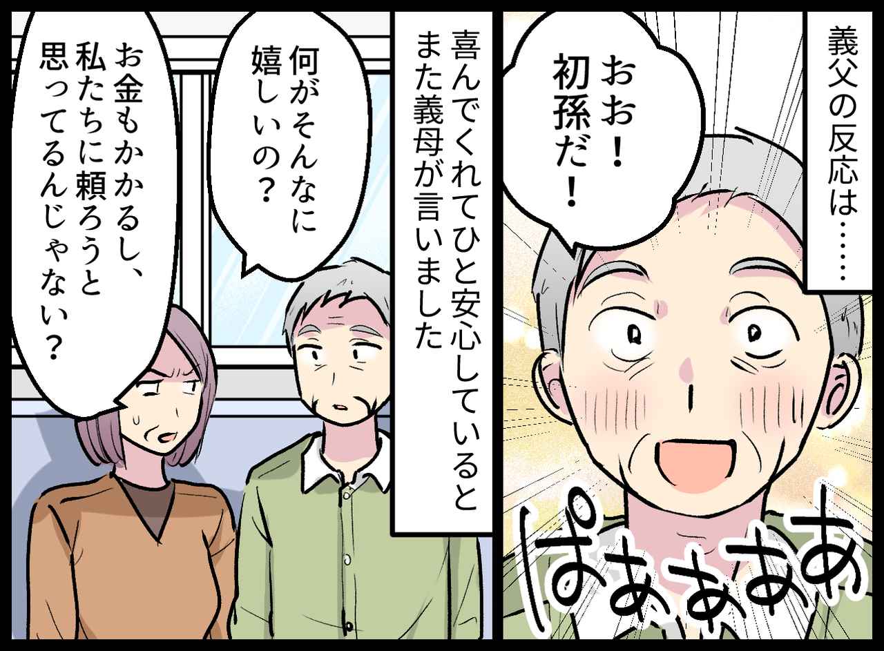画像3: 義母に妊娠を報告しに行った