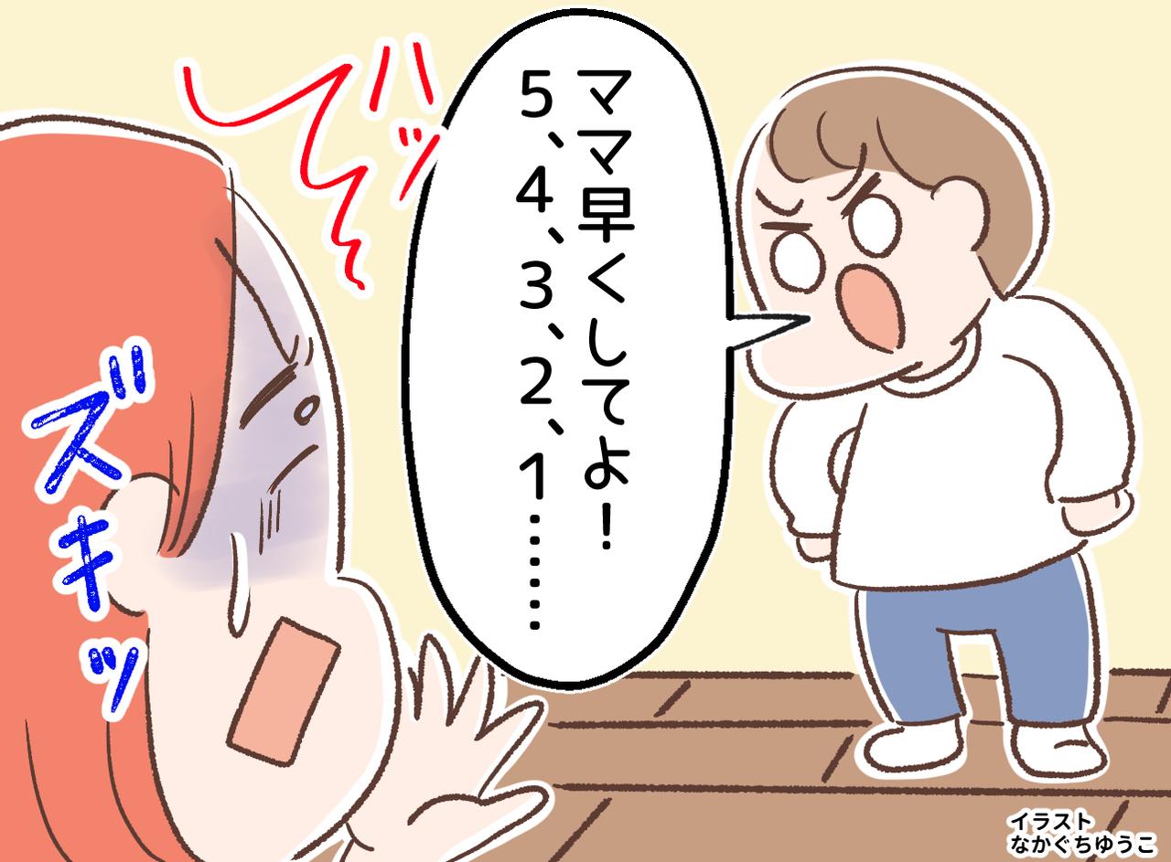 画像: 朝の支度が遅い息子に「早くして！ 5、4、3」秒読みで急がせようとしたら →『思わぬしっぺ返し』にハッ