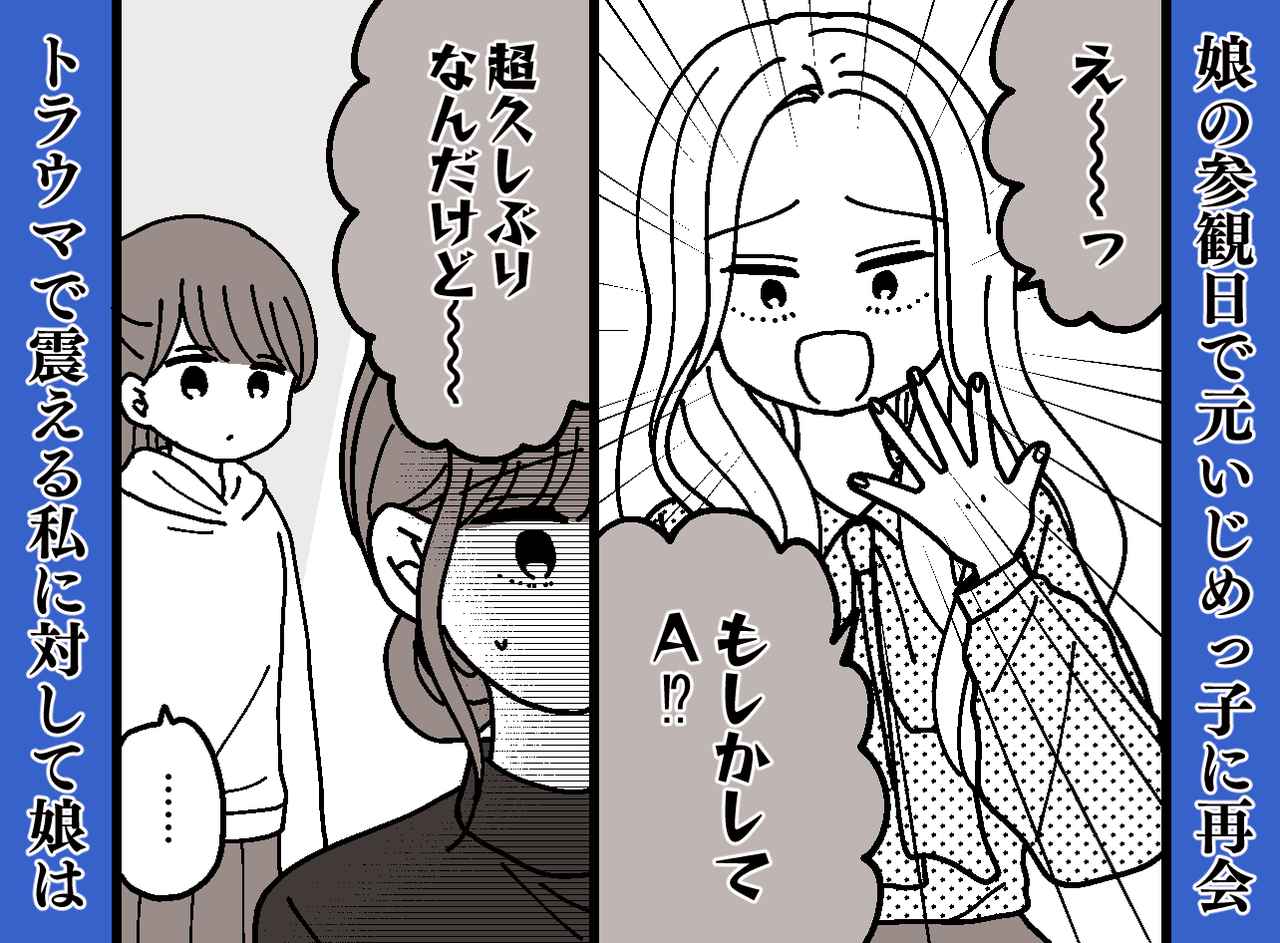 画像: 参観日で再会した元いじめっ子「アタシだよ、覚えてない？」再会に震える私。形勢逆転させた『娘の一言』