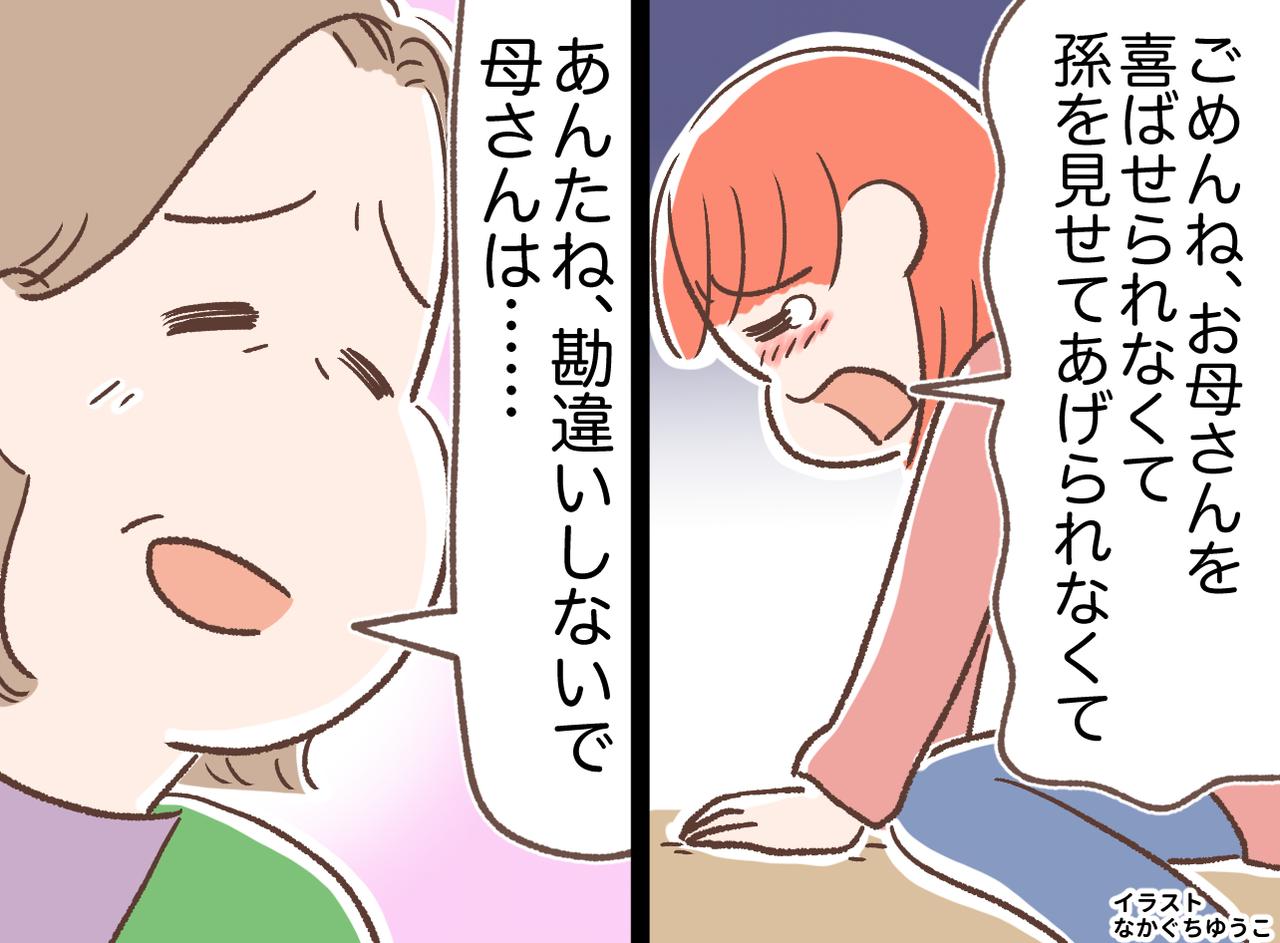画像: 終わりのない【不妊治療】で心が折れた私に、母「勘違いしないで。あのね」意外な一言に「救われた」