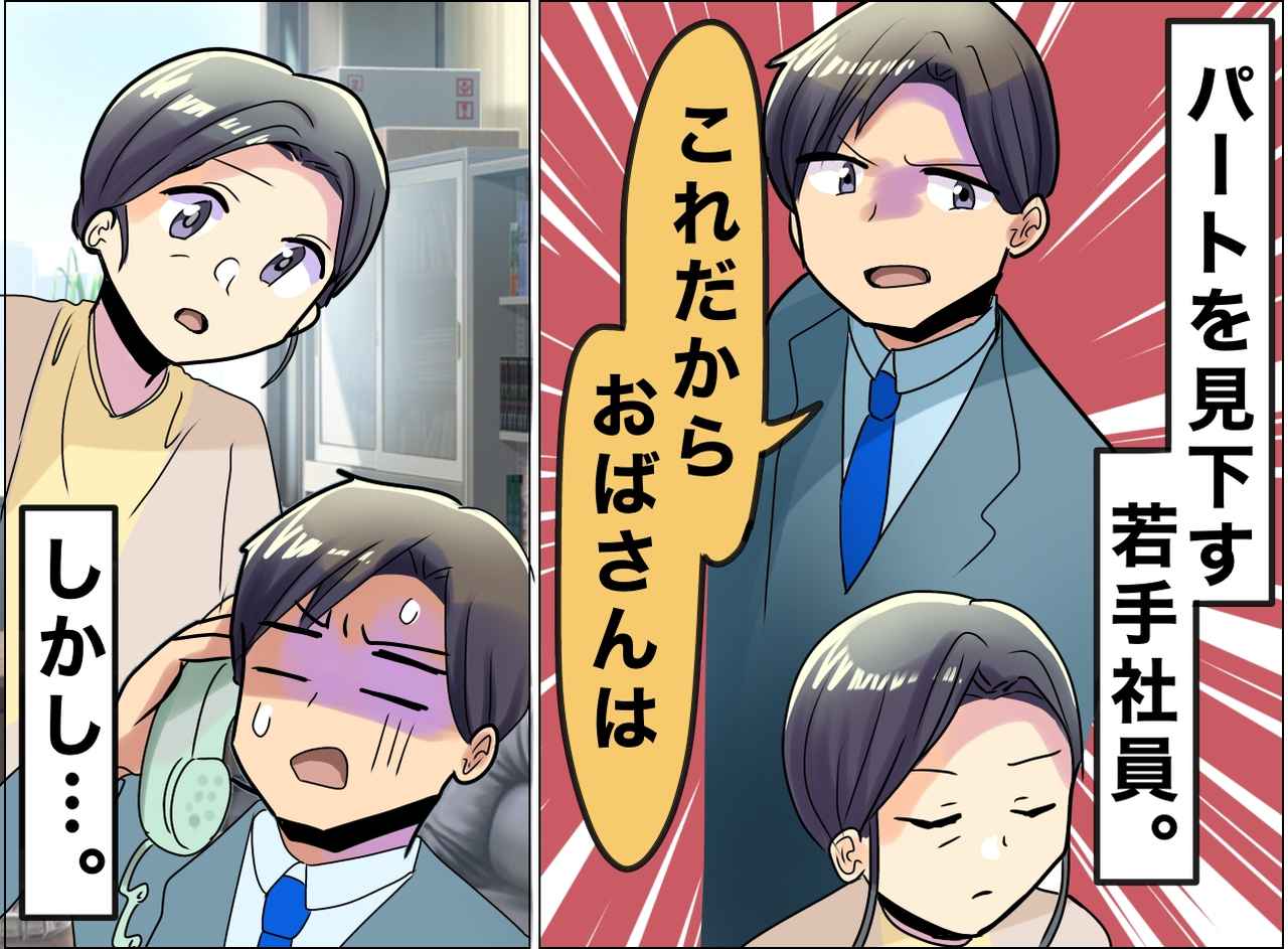 画像: 「これだからおばさんは」50代パートを鼻で笑う若手社員 → クレーム電話で、『まさかの逆転劇』が！
