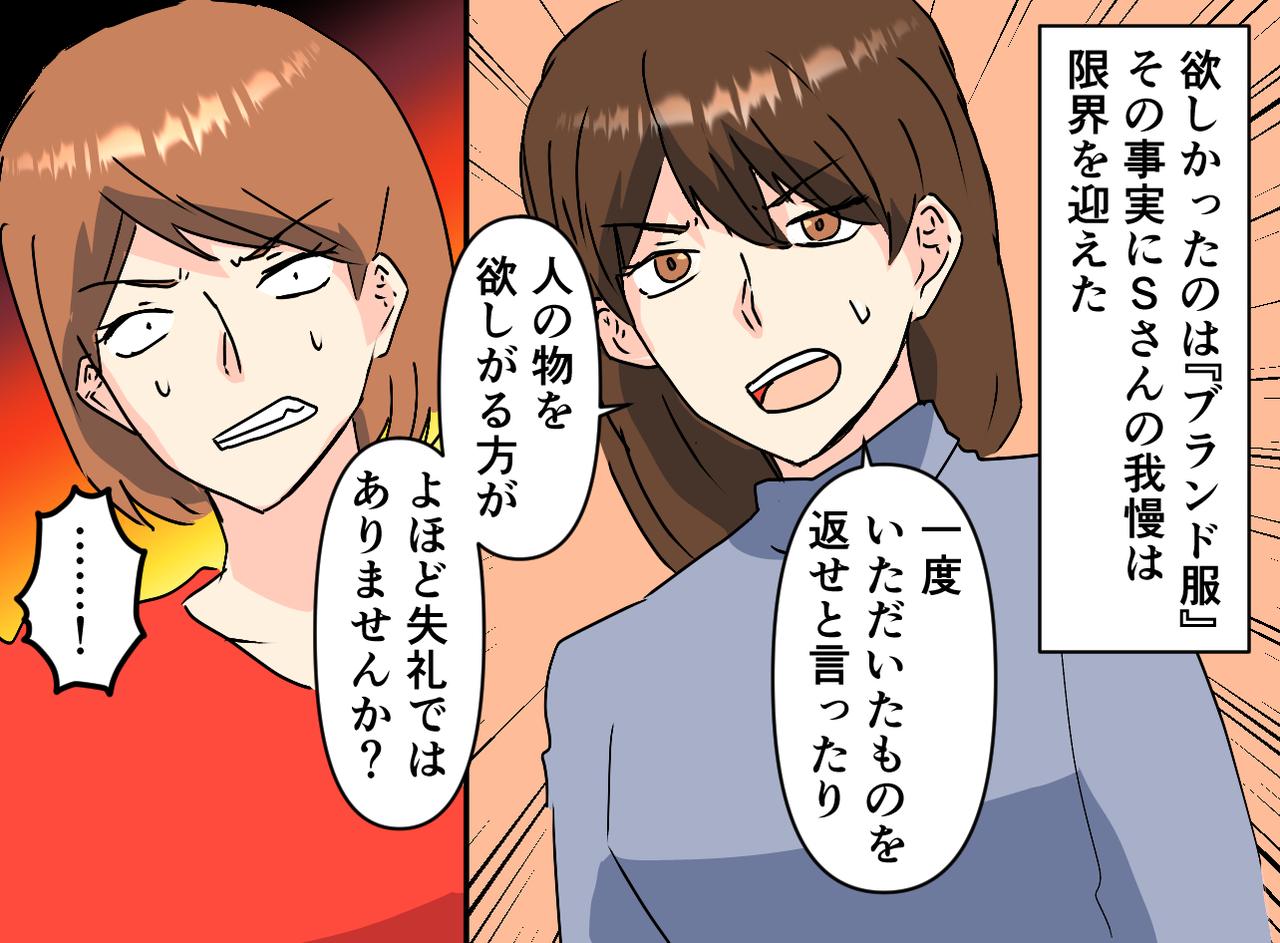 画像4: 姑から娘に買ってあげた服を返してと言われ……