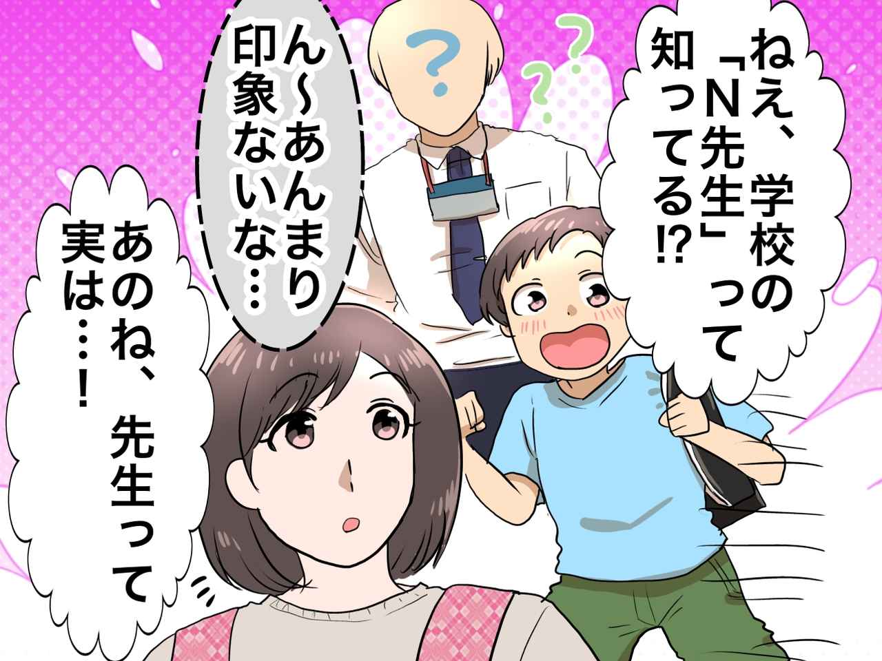 画像: 小5男子「先生、マジでヤバい！」地味な印象だった担任の先生が、一瞬で生徒と親を虜にした『ギャップ』とは