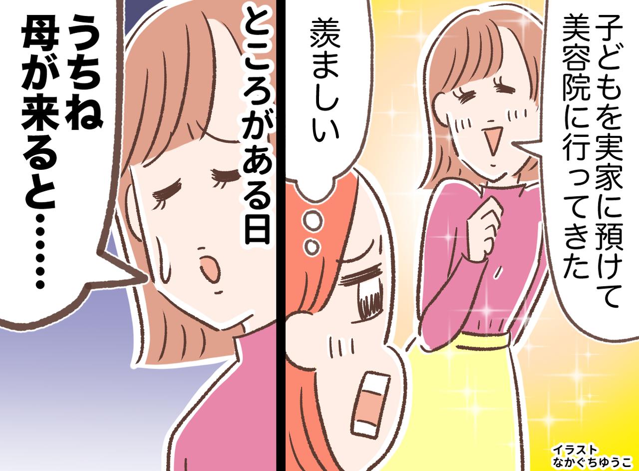 画像: 実家が近いママ友が羨ましい！ と思いきや「母に言えないことがあって」ママ友の『意外な悩み』にハッ