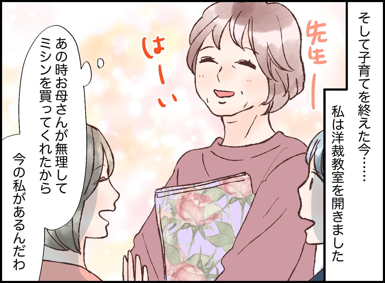 画像4: 適性を見逃さず、母が送ってくれたもの