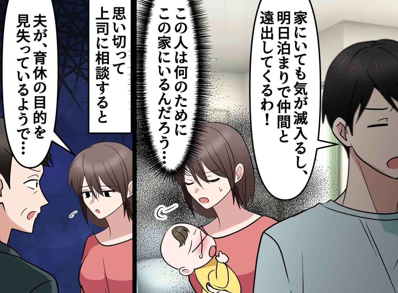 画像3: 育休を長期休暇と勘違いする夫